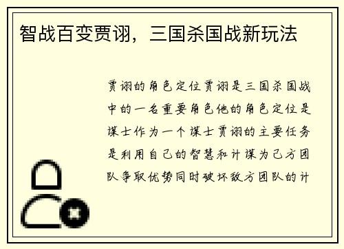 智战百变贾诩，三国杀国战新玩法