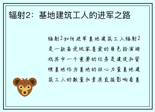 辐射2：基地建筑工人的进军之路