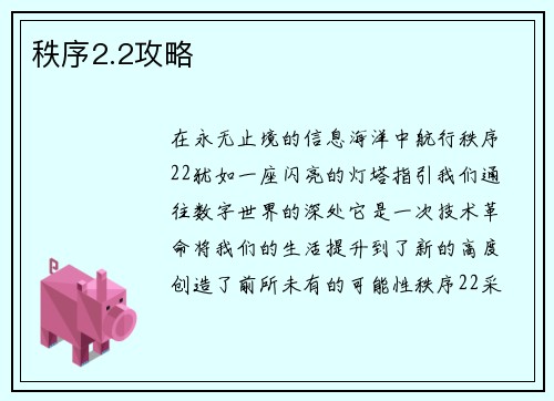 秩序2.2攻略